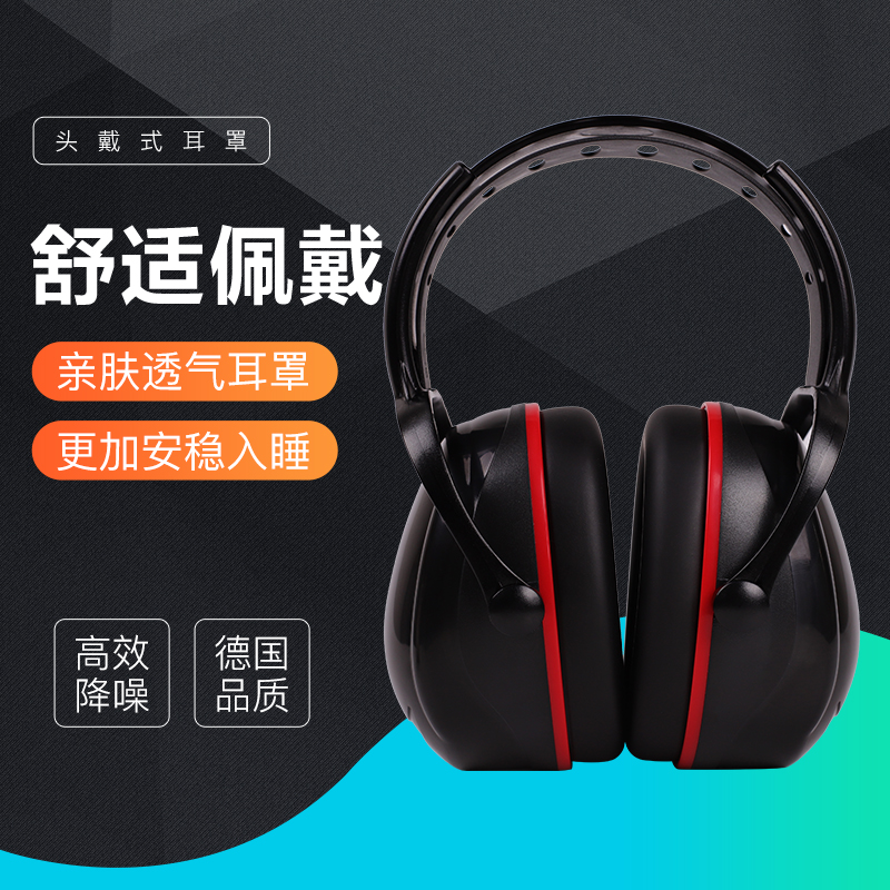 Sound insulation ear cups Sleep with professional noise-proof dormitory anti-noise artifact super noise reduction comfort silence