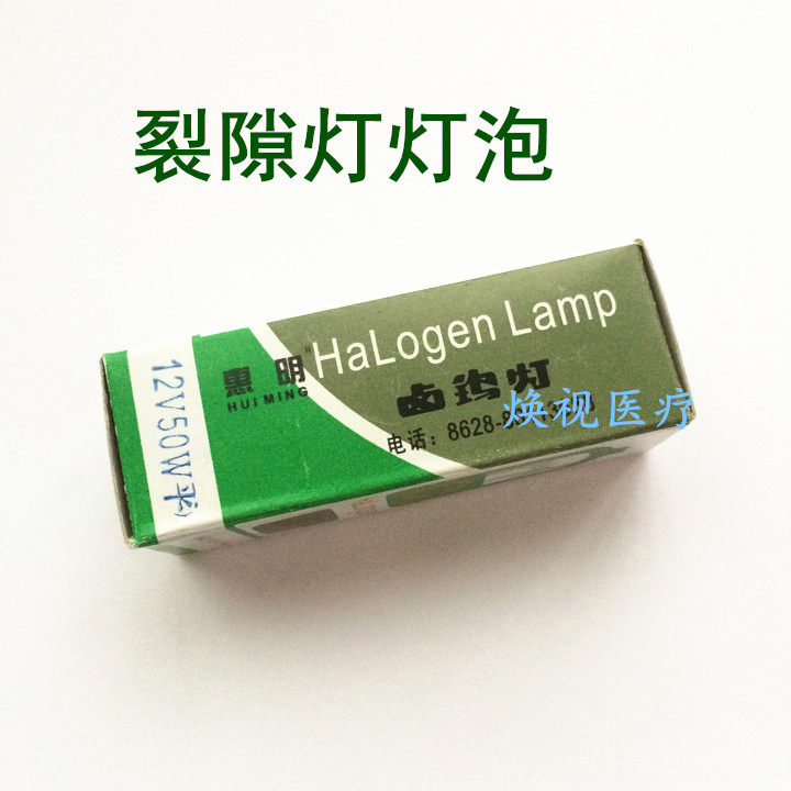 眼科灯泡 裂隙灯灯泡 12V50W