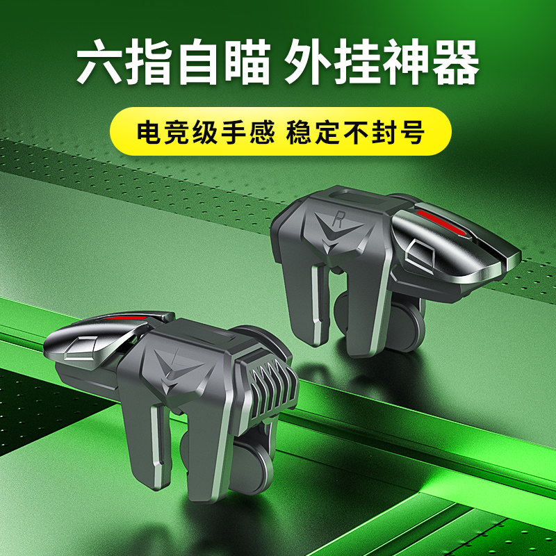 Six Fingers Eat Chicken Theorizer Physics Assistive Mechanical Press Key Automatic Pressure Gun Tandem Point Instrumental Peace Elite CF Shootout Special Apple Huawei Xiaomi Perspective View External Device Anchor Latest Codcast