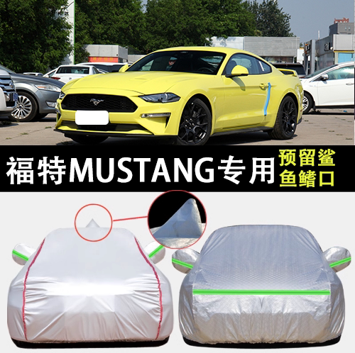 Ford Mustang Special Car Cover, Sun Protection and Rain Protection, Ford Mustang Sports Car Sunshade, Heat Insulation and Thickened Car Cover