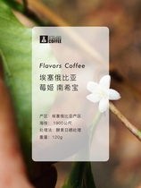 Sben x grilled Berry Ji Nanhibao enzyme sun drying Ethiopian boutique hand coffee beans 120g