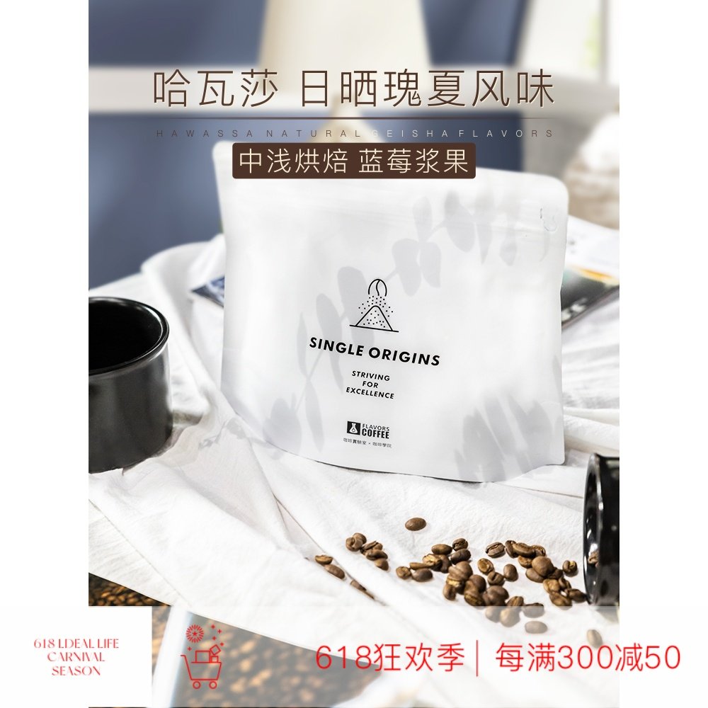 Spen Hawasa sun-dried Ethiopian Geisha native species fine coffee beans 240g can be ground