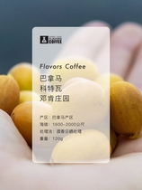 Sben x grind Panama cotwa Duncan Manor wine fragrance Sun boutique coffee beans 120g grindable powder