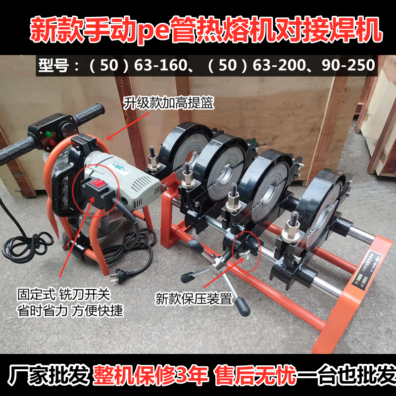 160Pe Pipe Hot Melt Machine Manual 200 Water Pipe Electric Welding Machine Hand-Cranked Fusion Welding Machine