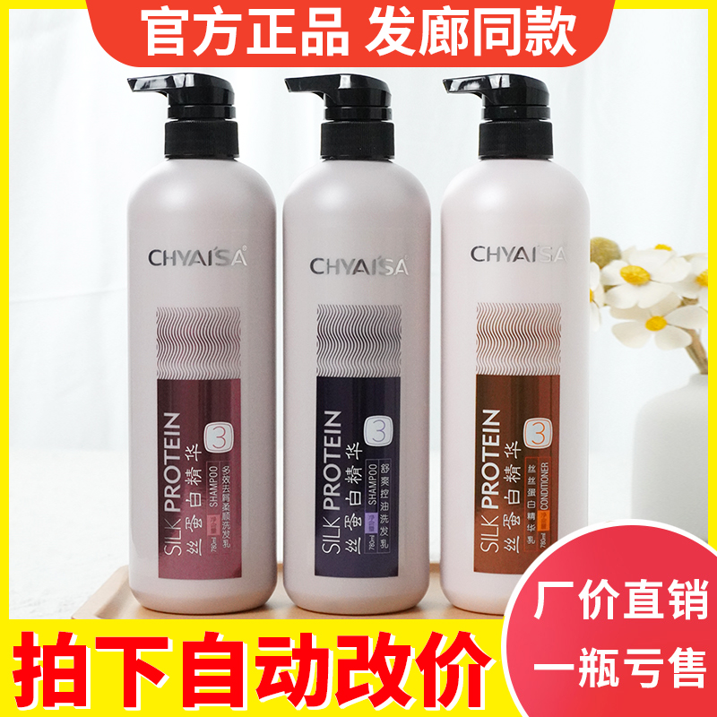 Isa three generation conditioner stamping repair dry water repair smooth and smooth silk protein multi-effect shampoo milk