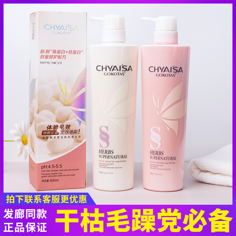 Isa CHYAISA silk protein spa conditioner shampoo dew hair milk GOKOTAS color silk