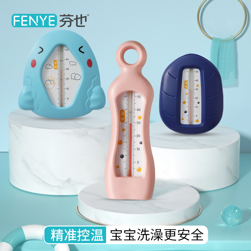 Fen also water temperature meter baby bath temperature measurement water temperature newborn baby Home water temperature meter baby bath special