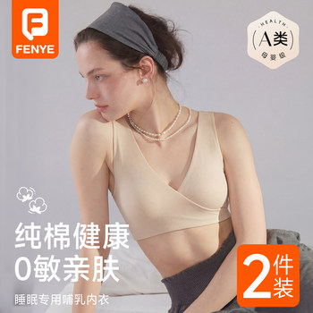 Fen Ye Sleep Nursing Bra Made of Pure Cotton for Postpartum Breastfeeding, Special Sleep Bra for Pregnant Women, Wearable during Pregnancy