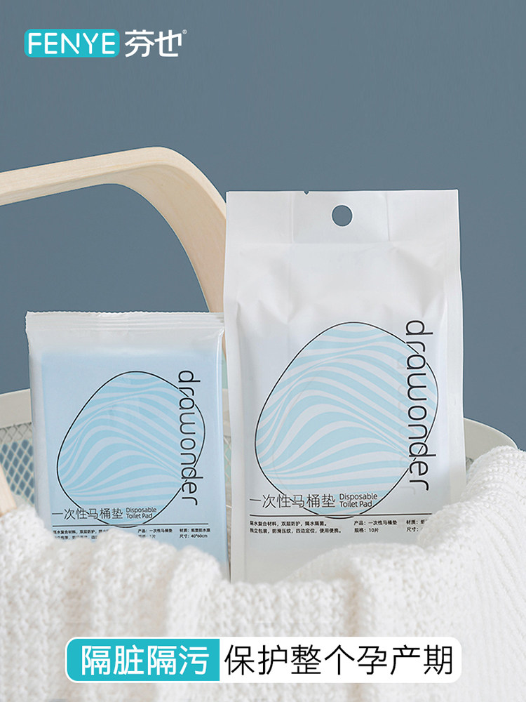 Fen also disposable toilet pad maternal anti-bacterial cushion paper Pregnant women postpartum travel adhesive waterproof toilet paper 10 pieces
