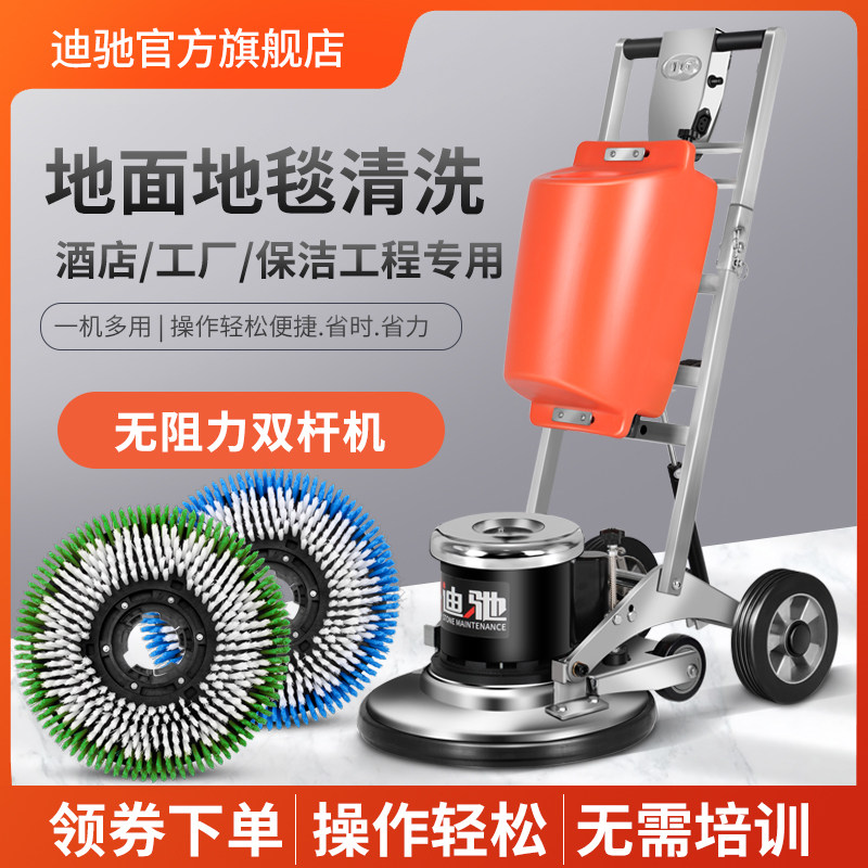 Diride Double-Pole Multifunction Carpet Cleaner Commercial Hotel Wash Ground Machine Industrial Pushback Factory Brushed Ground Floor
