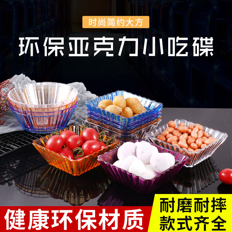 Acrylic Bar KTV Snack Dish Striped Round Square Transparent Little Fruit Dish Melon tray Dining Room Snack Dish