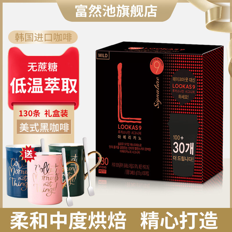 South Korea imported Nanyang lookas9 black coffee ice American student refreshing instant pure black coffee powder 130 pieces