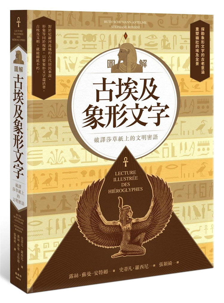 预售正版原版进口图书露丝 苏曼 安特姆 图解古埃及象形文字 枫树林出版社