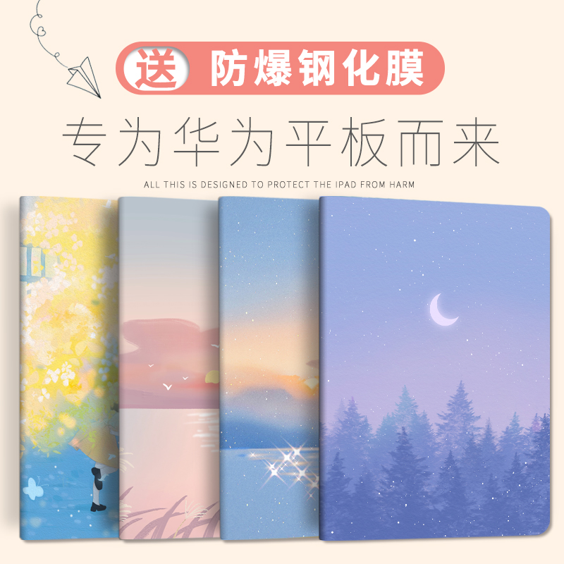 Apply Huawei matepad10 4 protective sleeves pro10 8 inches Bright Play 2 glory 5 flat 7 anti-fall v6 book 9 6 shell M3 brisk 10 1 youthful version 8 inch m