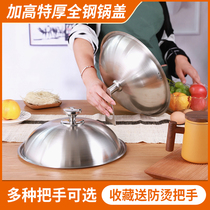 Full steel heightened stainless steel pot cover scrambled pot lid 30cm32cm36cm scrambled pot cover pan pan pan cover general