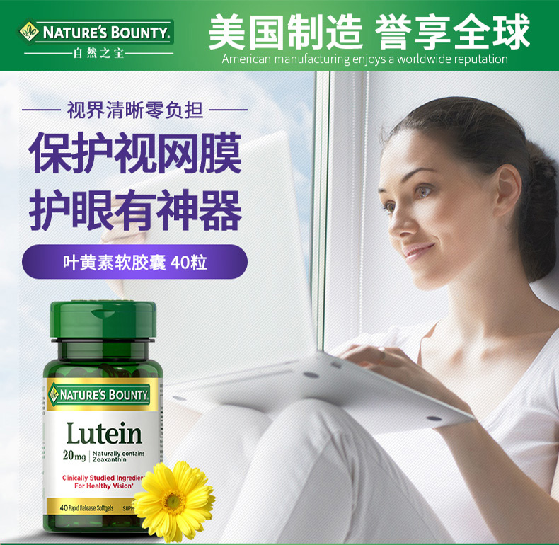 美国 自然之宝 叶黄素软胶囊 20mg*40粒*2瓶 图1
