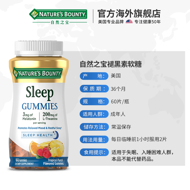 美国进口 自然之宝 褪黑素软糖 60粒 提高睡眠质量 图4