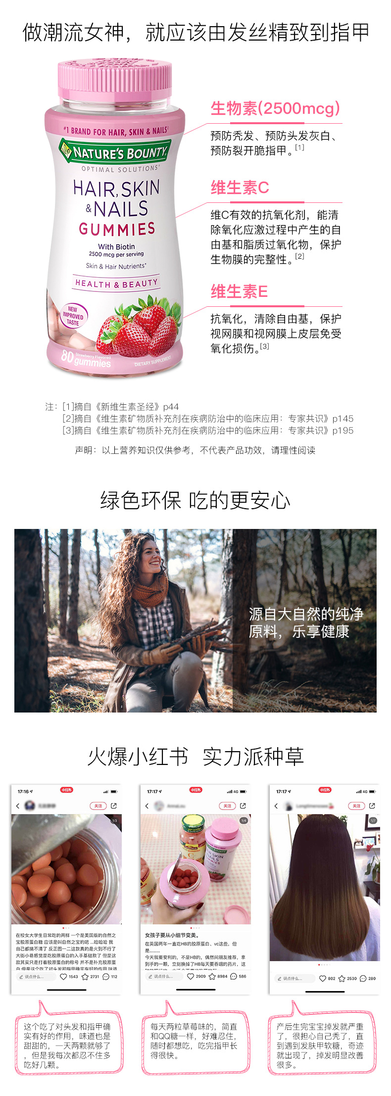 自然之宝 发肤甲软糖 美颜护甲护发 80粒*2瓶 图2