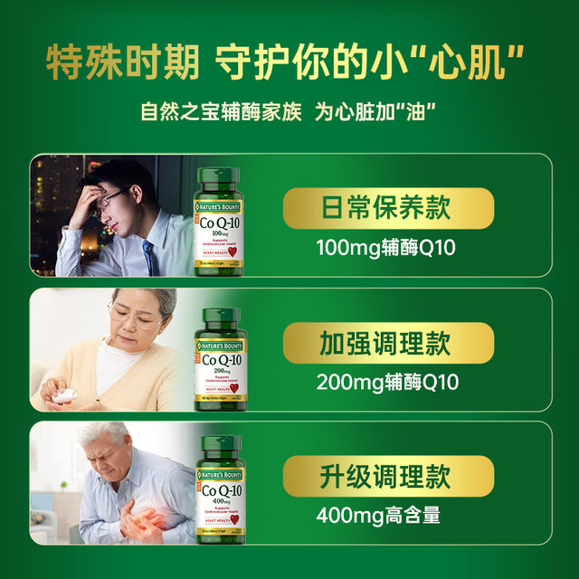 Natural treasure coenzyme q10 American coenzyme myocardial soft capsule 100mg 75 capsules 2 bottles of heart protection gold