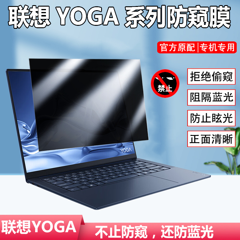 Lenovo Yoga Air15 Aura/14S/14C Ai Privacy Screen Protector Q8X9 Laptop Iml9 Privacy Protection Pro14S Anti-Peep Screen Pro 9I Anti-Glare Asp9 Privacy Screen Protector