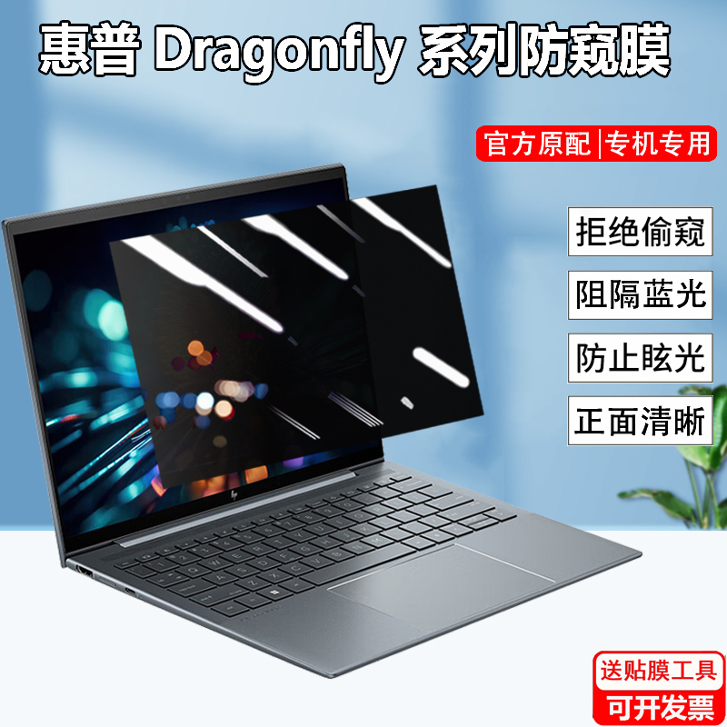 Hp Elite Dragonfly G4 G3 Privacy Screen Film Star Book Pro13 Laptop Foliog3 Anti-Peeping Screen Protector Privacy 14-Ee Anti-Blue Light Pro Anti-Reflective
