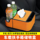 Car handrail box tissue box car handrail box