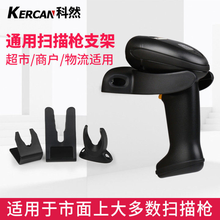 Scanner Scanner Universal Fixed Bracket Barcode Gun Base mount Mount Plate Scanner Wall Wall-mounted Bracket Able Honeywell New Continental Scanner Stent Sweep-Code Fitting