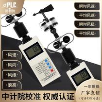 Wind speed and direction meter wind speed measuring instrument high-precision handheld portable light wind meter Penglichi PLC-16025