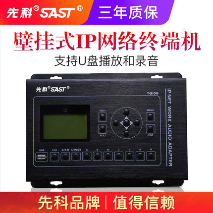 SAST chenko A20 IP digital network wall-mounted terminal public broadcasting system digital decoder terminal-Taobao