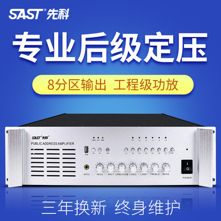 Xianke professional pure post-level engineering power amplifier 8 partitions high power combined constant pressure intelligent campus broadcasting system ceiling speaker sound column hanging ball public background music attack and defense