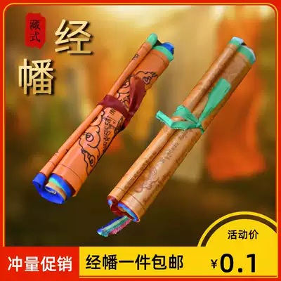 Jingfan five-color flag Tibet Jingqi Wuxing Banner Wuxing Banner Longda Fengma Flag is large and can be customized