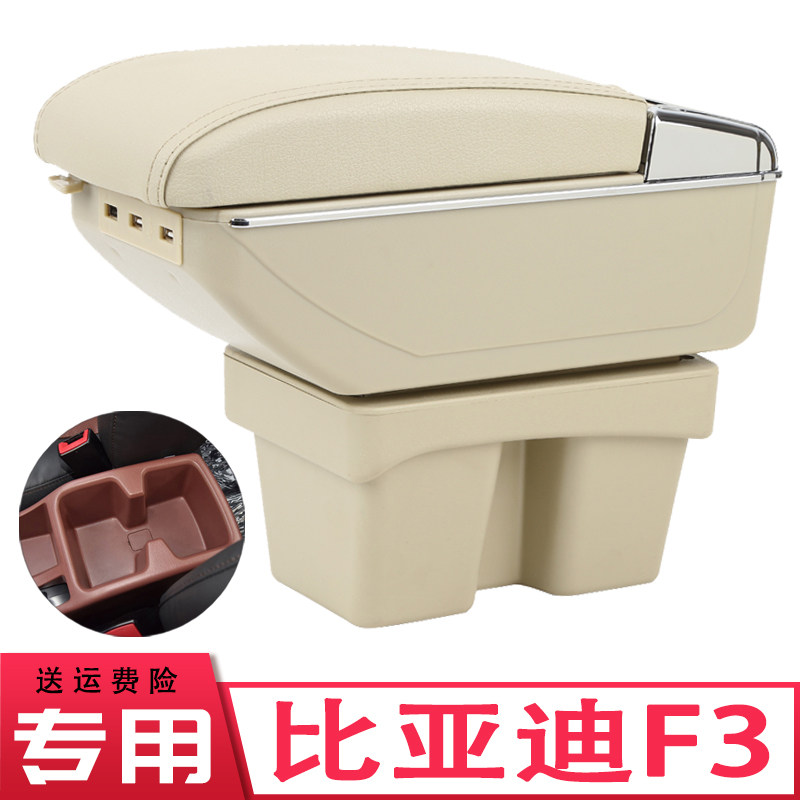 BYD F3 handrail box special BYDF3R central storage handrail box without drilling new and old F3 modification accessories