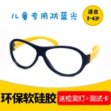 Силиконовый мобильный телефон, ноутбук, детские очки, защита глаз, 2-6 лет