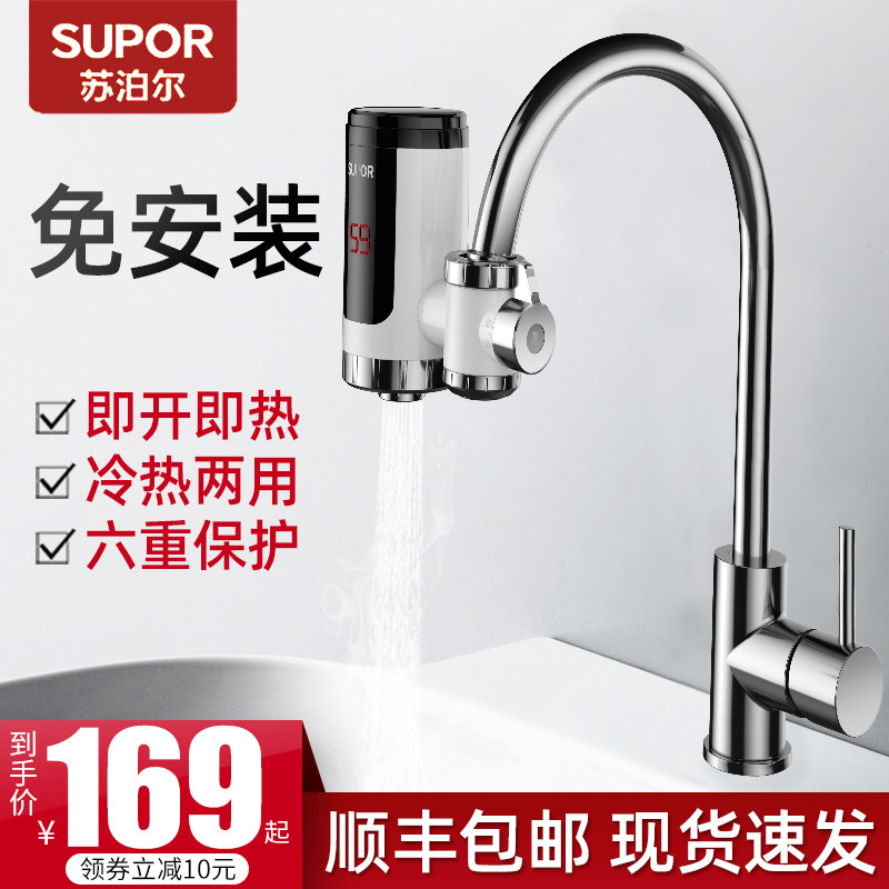 Supor electric faucet fast heat instant heat heating kitchen treasure fast tap water electric water heater Household