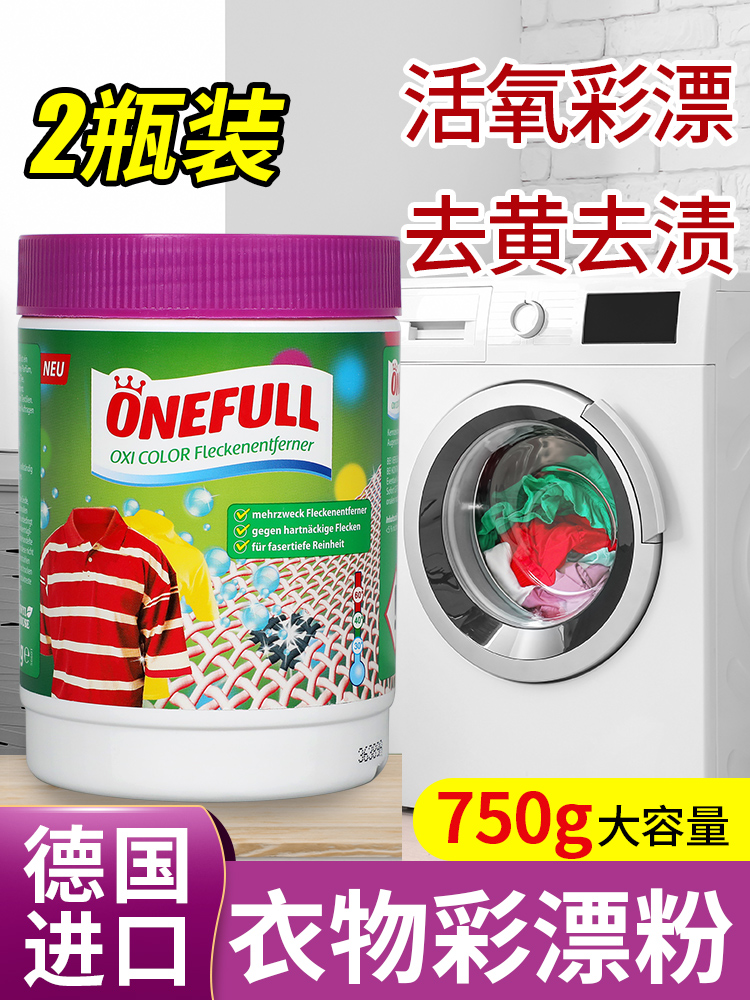 (2 bottles)ONEFULL color bleaching powder color clothes stain removal yellow bleaching agent White clothing whitening reduction
