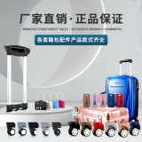 Сменный чемодан, аксессуары