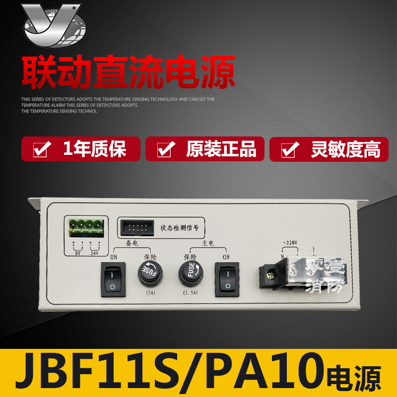 F11S PA10 Linkage DC Power Supply F11S PC20 Raw Jie Fire Power Supply Spot