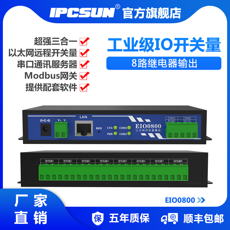 IPCSUN EIO0800 remote IO 8-way switch quantity mining set module Industrial level Internet relay serial port 485232 B Ethernet controller 8-mouth I