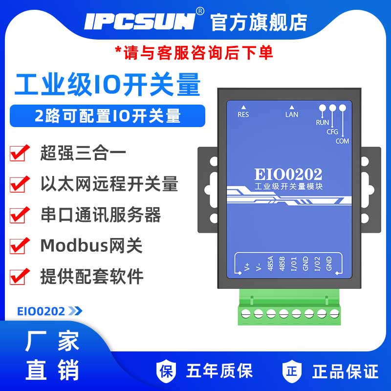 IPCSUN industrial grade 2-way switch value acquisition module Ethernet modbus remote IO module 2 ports I O switch value transfer network port 485 serial port acquisition control module E