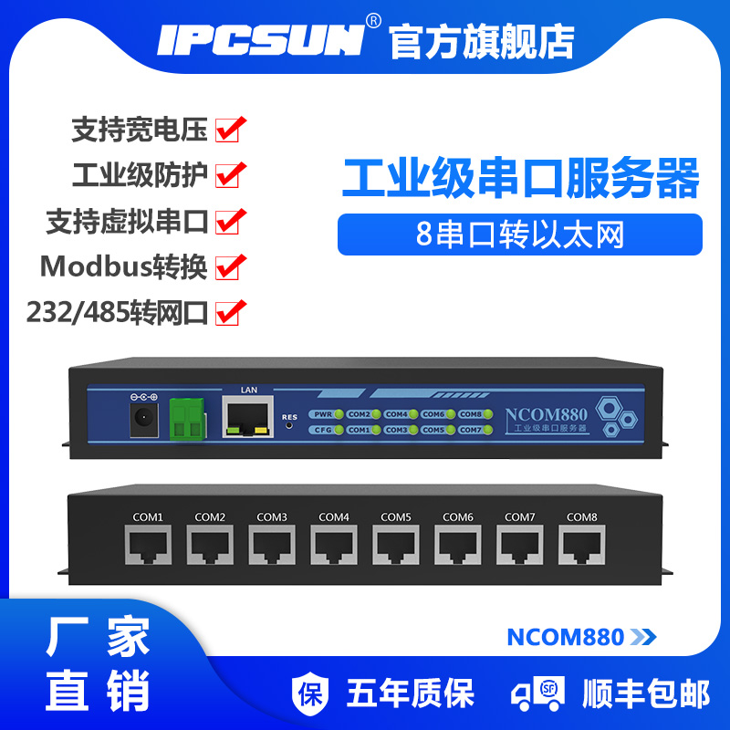 IPCSUN NCOM880 Serial Port Server 8 Ports Industrial Grade RS232 485 to Network Port Serial Port to TCP
