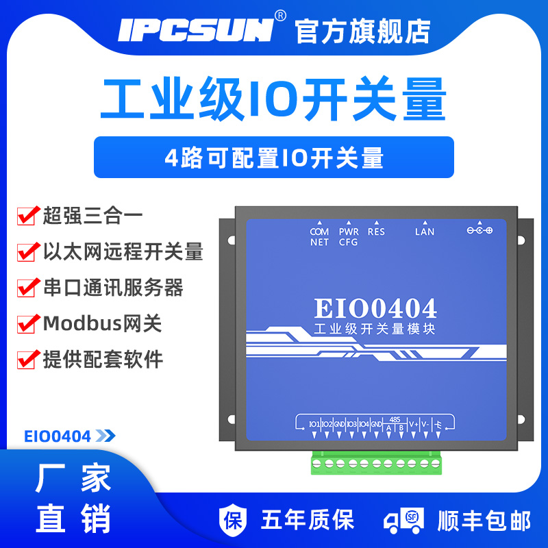 IPCSUN 4-way IO switch capture module Remote IO to 485 serial port Ethernet switch input output module Network switch switch switch switch switch switch switch switch switch switch switch switch switch switch switch switch switch to EIO