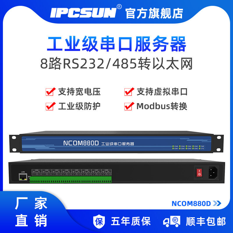 IPCSUN 8 serial port communication server RS232 485 to Ethernet Serial port to TCP network transponder terminal terminal wiring industrial grade IU rack device N