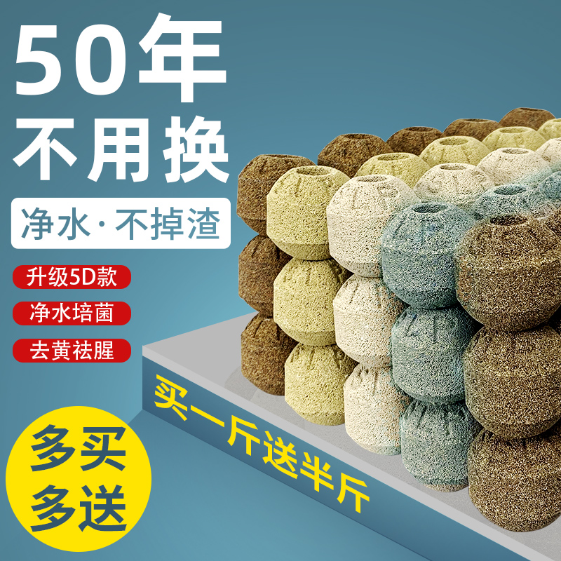 Fish tank filtration system material bacteria house set filter material ceramic annular fossil globules nano filter material water purification stone