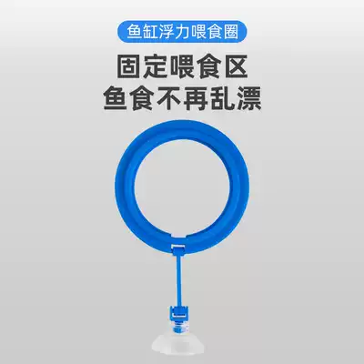 Water still good product fish tank feeder feeding ring anti-floating aquarium feed feeding ring tropical Guppy buoyancy