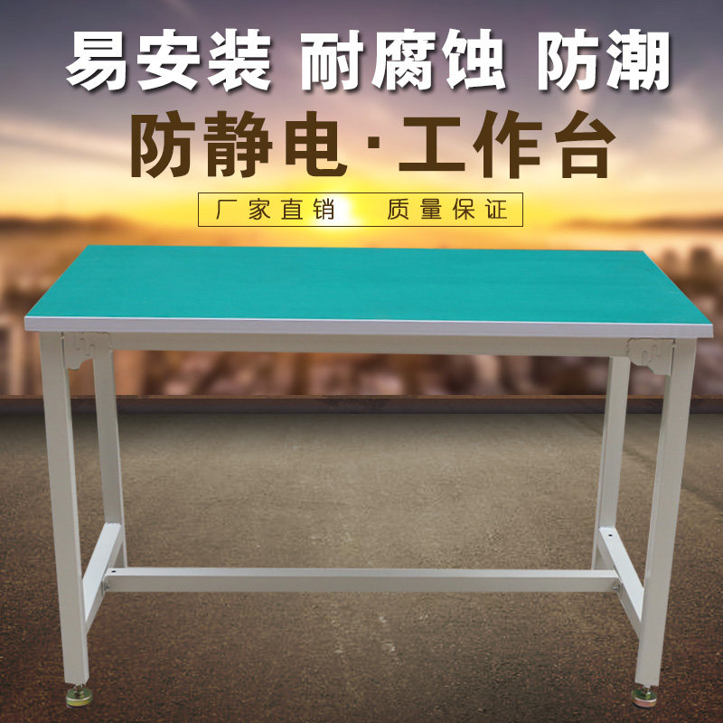 Anti-static workbench factory assembly line dust-free workshop experiment electronic repair table packaging operation table
