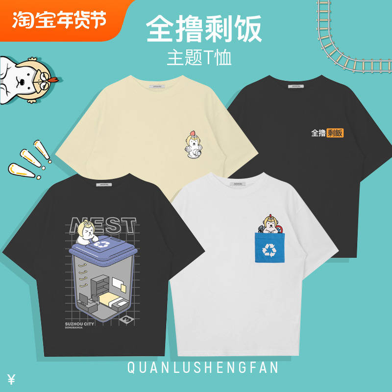 Wei Tianquan leftovers summer new peripheral trend round neck pure cotton short-sleeved Korean version Japanese large size T-shirt fashion