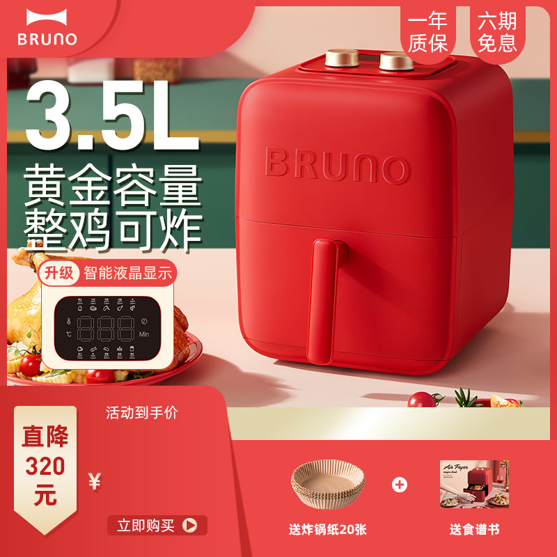 Japanese bruno air fryer household multi-functional oil-free electric fryer  small 2023 new intelligent visualization