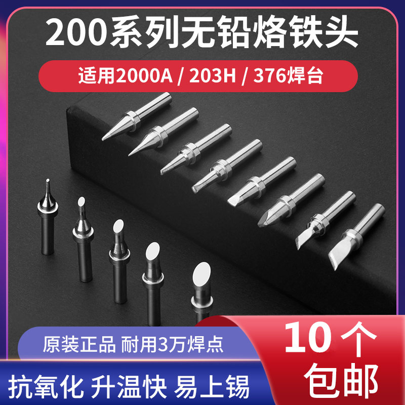 SWT 200 series of soldering iron head 203H welder plate lead - free intra - hot knife head and head of head flat