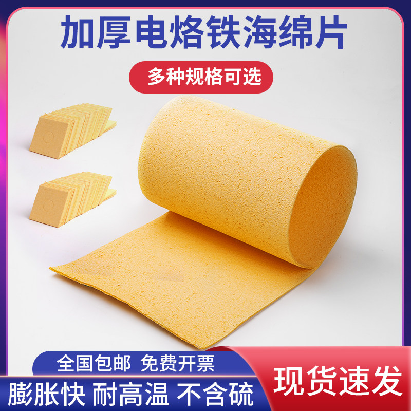 Soldering iron sponge sheet thickened welding bench branded iron head cleaning sponge cushion with tin water absorption high temperature resistant spot speed