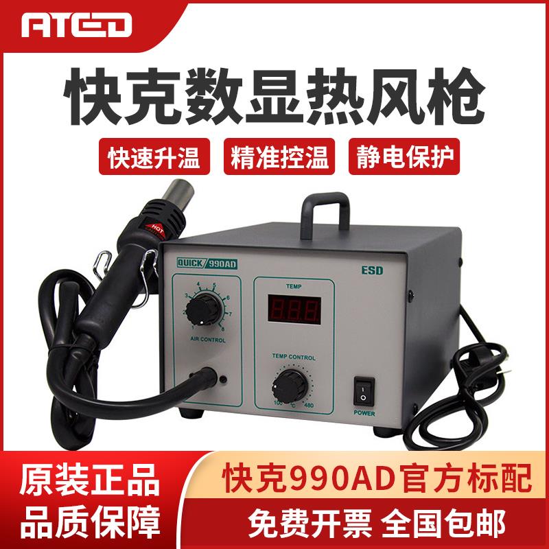 QUICK hot air gun desoldering station 990AD hot air desoldering station hot air gun desoldering station pull welding station 320W